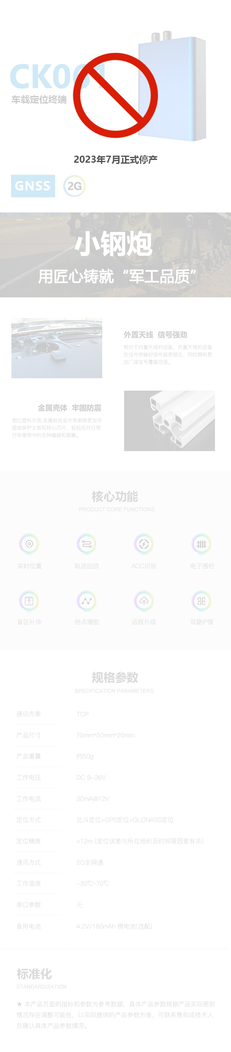 CK061 車載有線 產品詳情