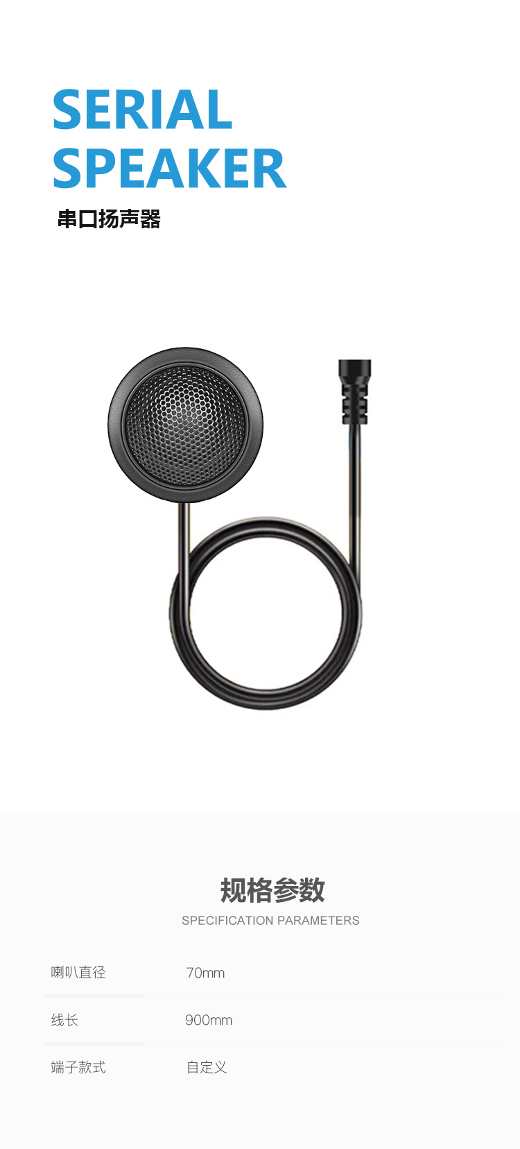 SPEAKERS 串口傳聲器 產(chǎn)品詳情