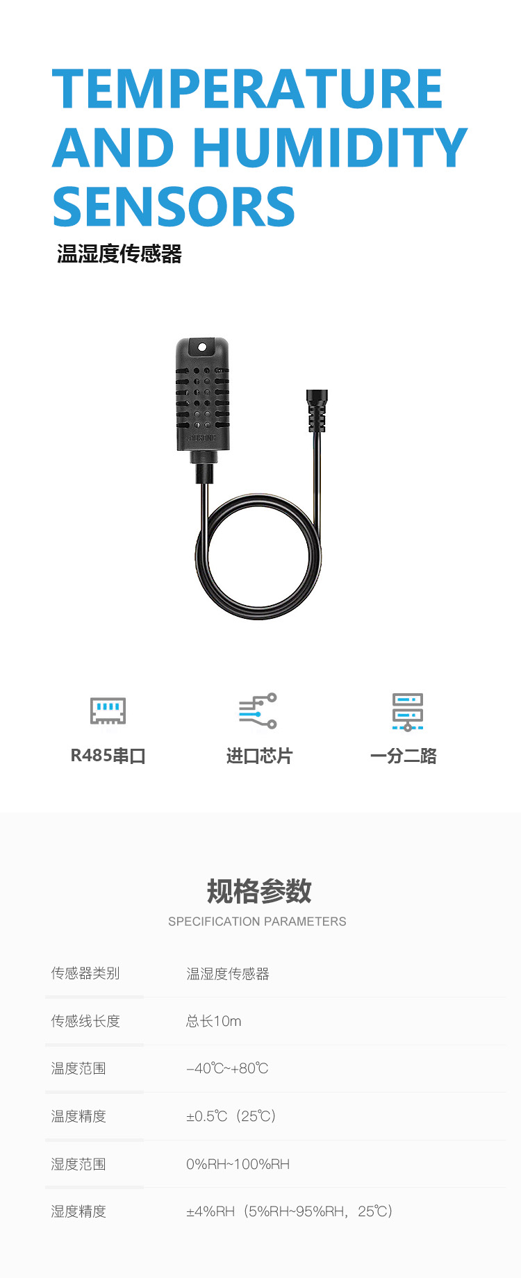 TEMP&HUMIDITY 串口溫濕度傳感器 產品詳情