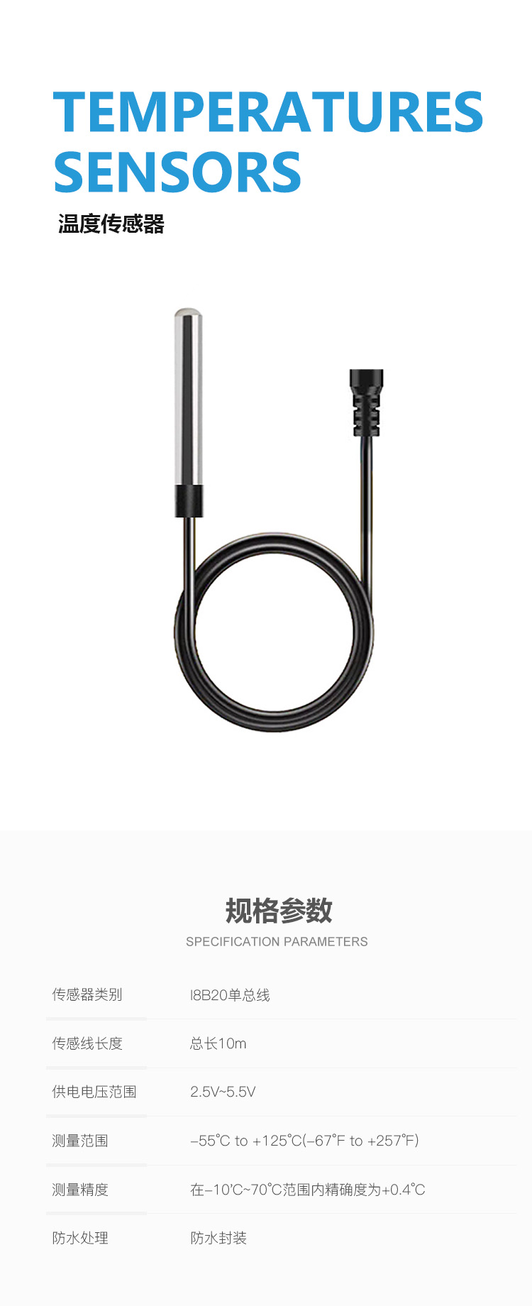 TEMP 串口溫度傳感器 產品詳情
